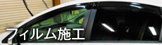 カーフィルム
