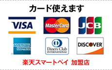 カード使えます：